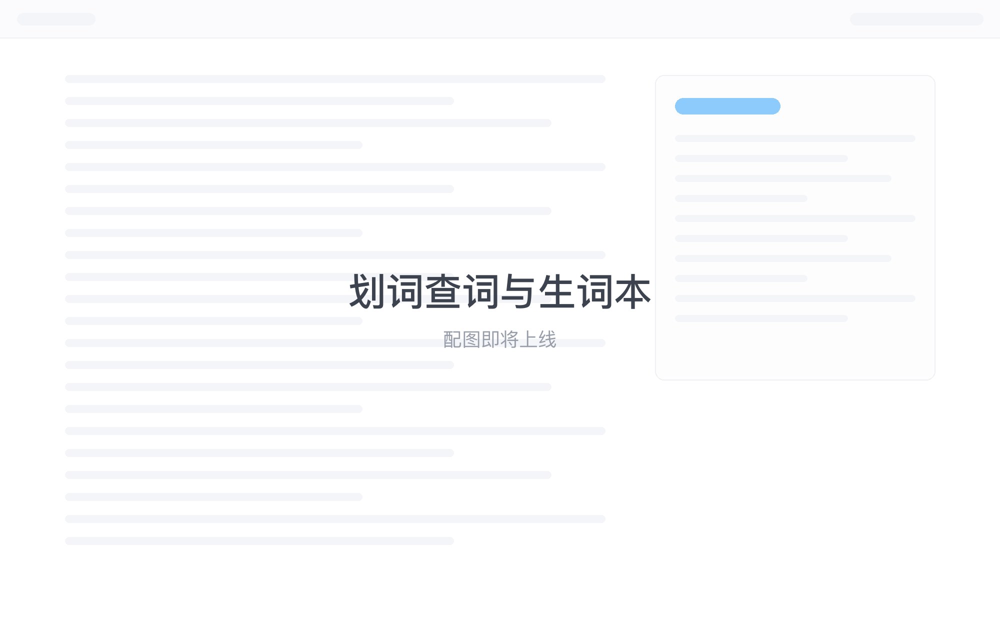 TomoMark 的划词查词与生词本