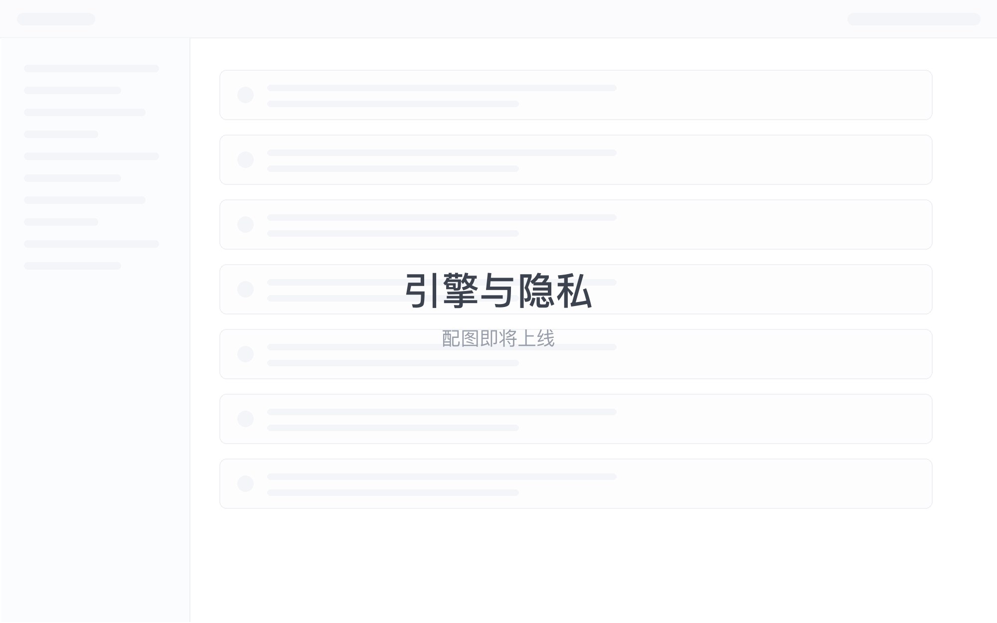 TomoMark 的引擎与隐私设置